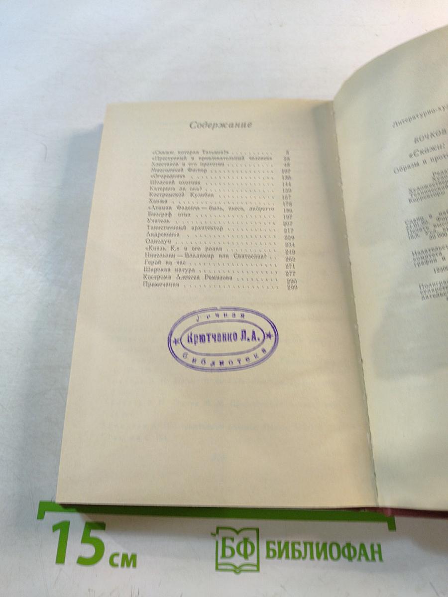 Скажи: которая "Татьяна?" Образы и прототипы в русской литературе