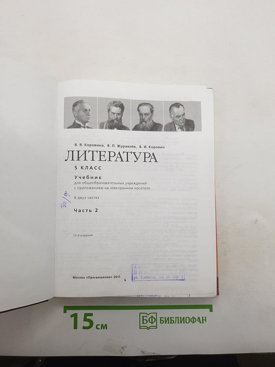 Литература