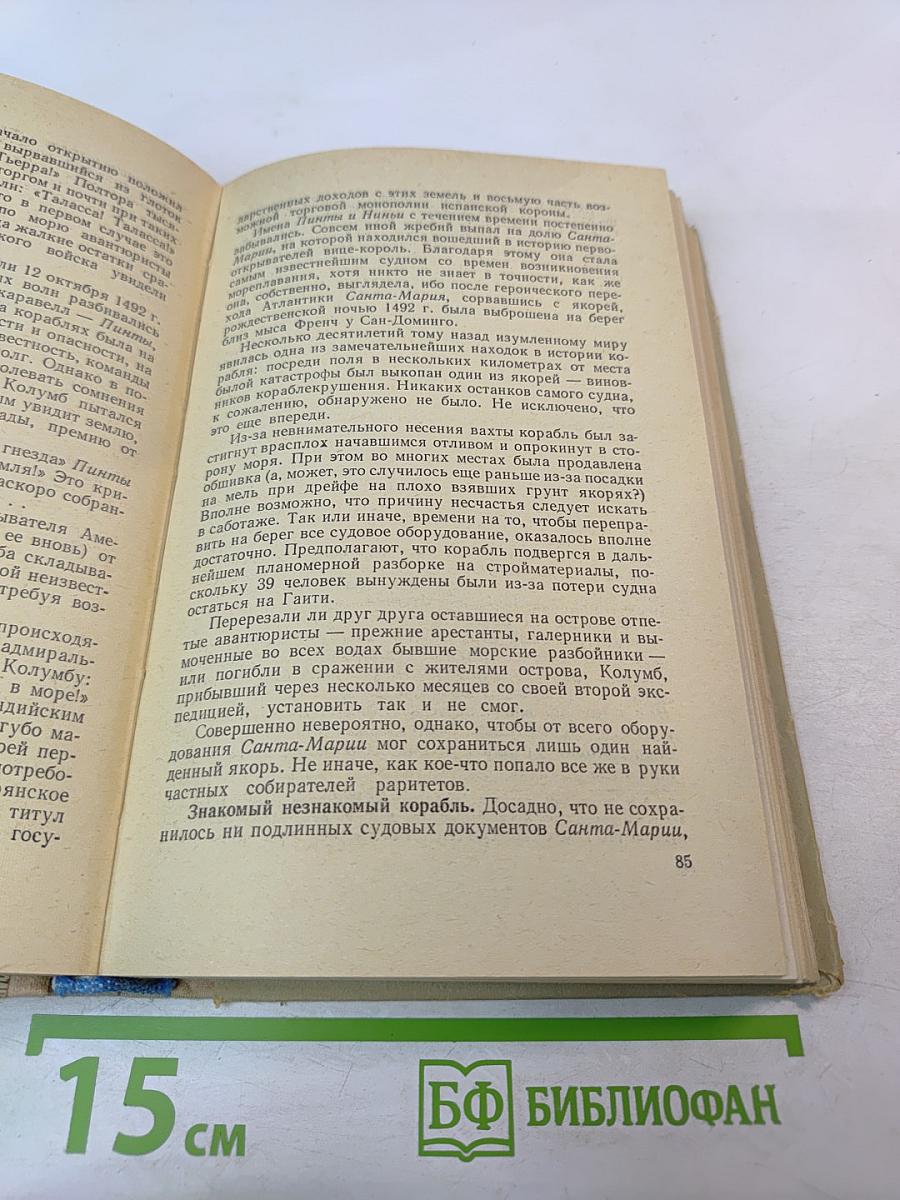 Люди, корабли, океаны