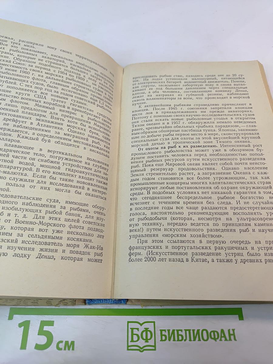 Люди, корабли, океаны