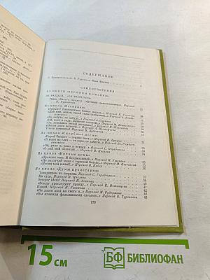 Стихотворения и поэмы. Рассказы. Борислав смеется