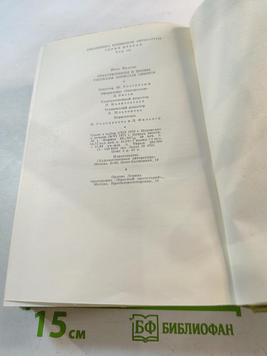 Стихотворения и поэмы. Рассказы. Борислав смеется