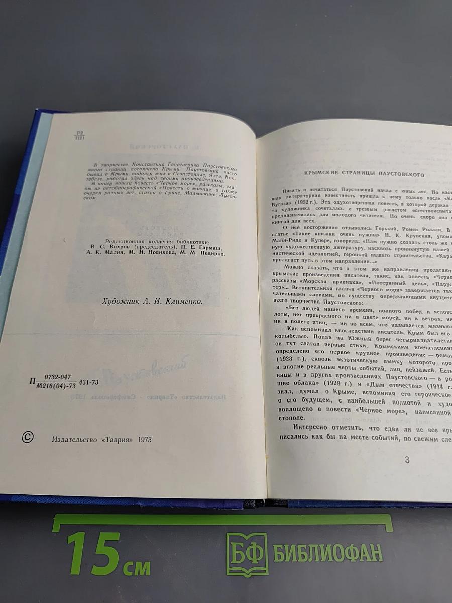 Черное море