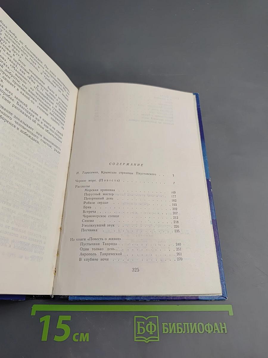 Черное море