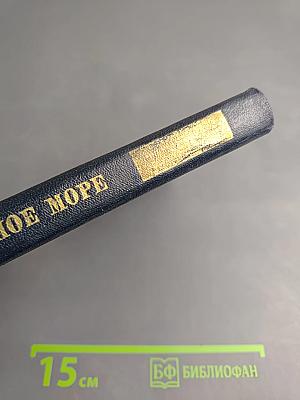 Черное море