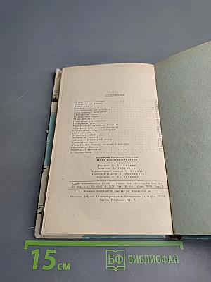 Время больших ожиданий