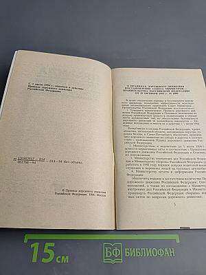 Правила дорожного движения Российской Федерации