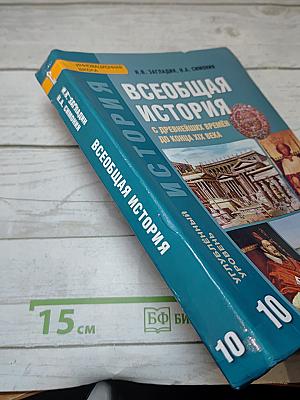 Всеобщая история. С древнейших времён до конца XIX века
