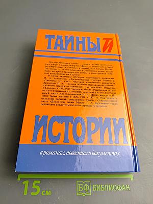 Тайны и истории. Век XX: История махновского движения (1918-1921); Воспоминания; Дневник Г. А. Кузьменко