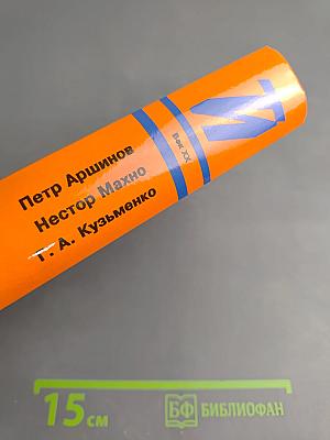 Тайны и истории. Век XX: История махновского движения (1918-1921); Воспоминания; Дневник Г. А. Кузьменко