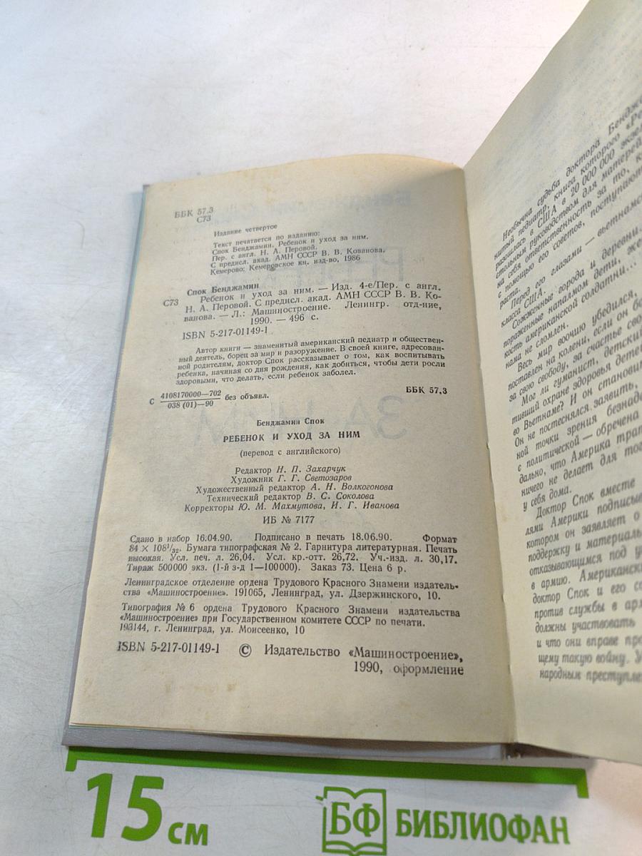 Ребенок и уход за ним