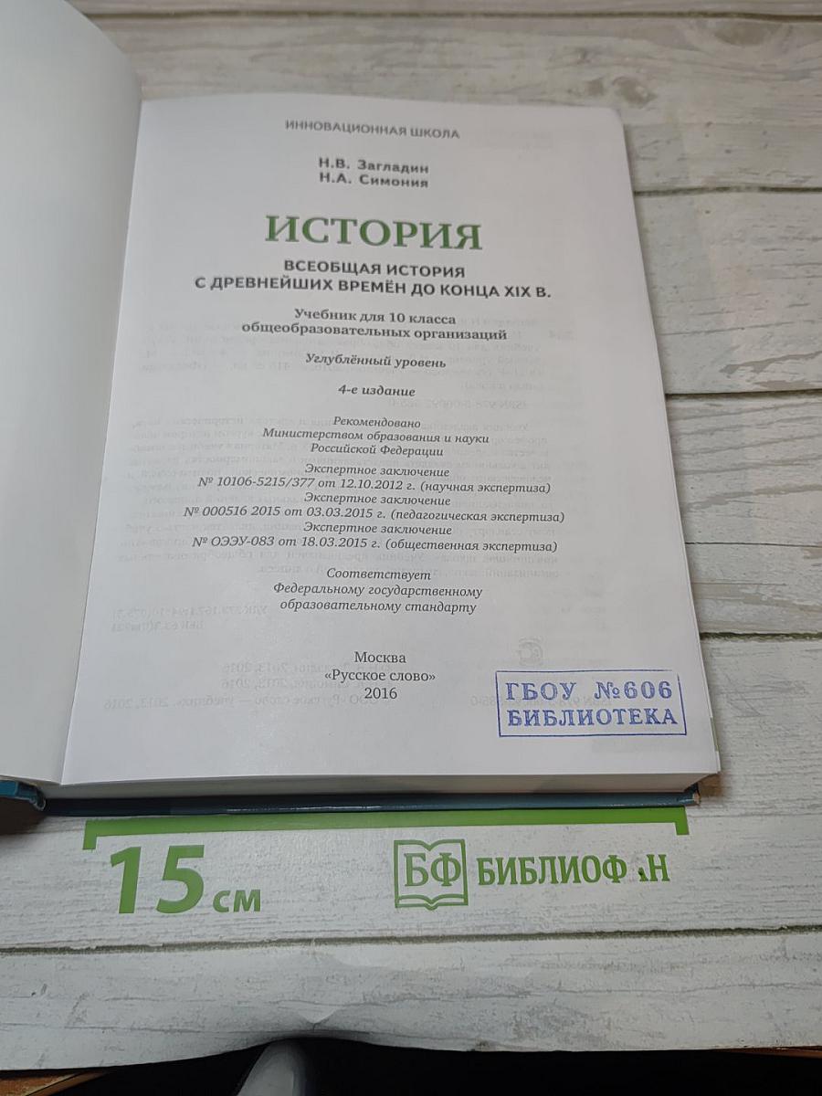 Всеобщая история. С древнейших времён до конца XIX века