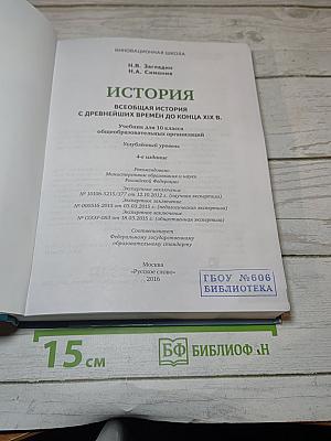 Всеобщая история. С древнейших времён до конца XIX века