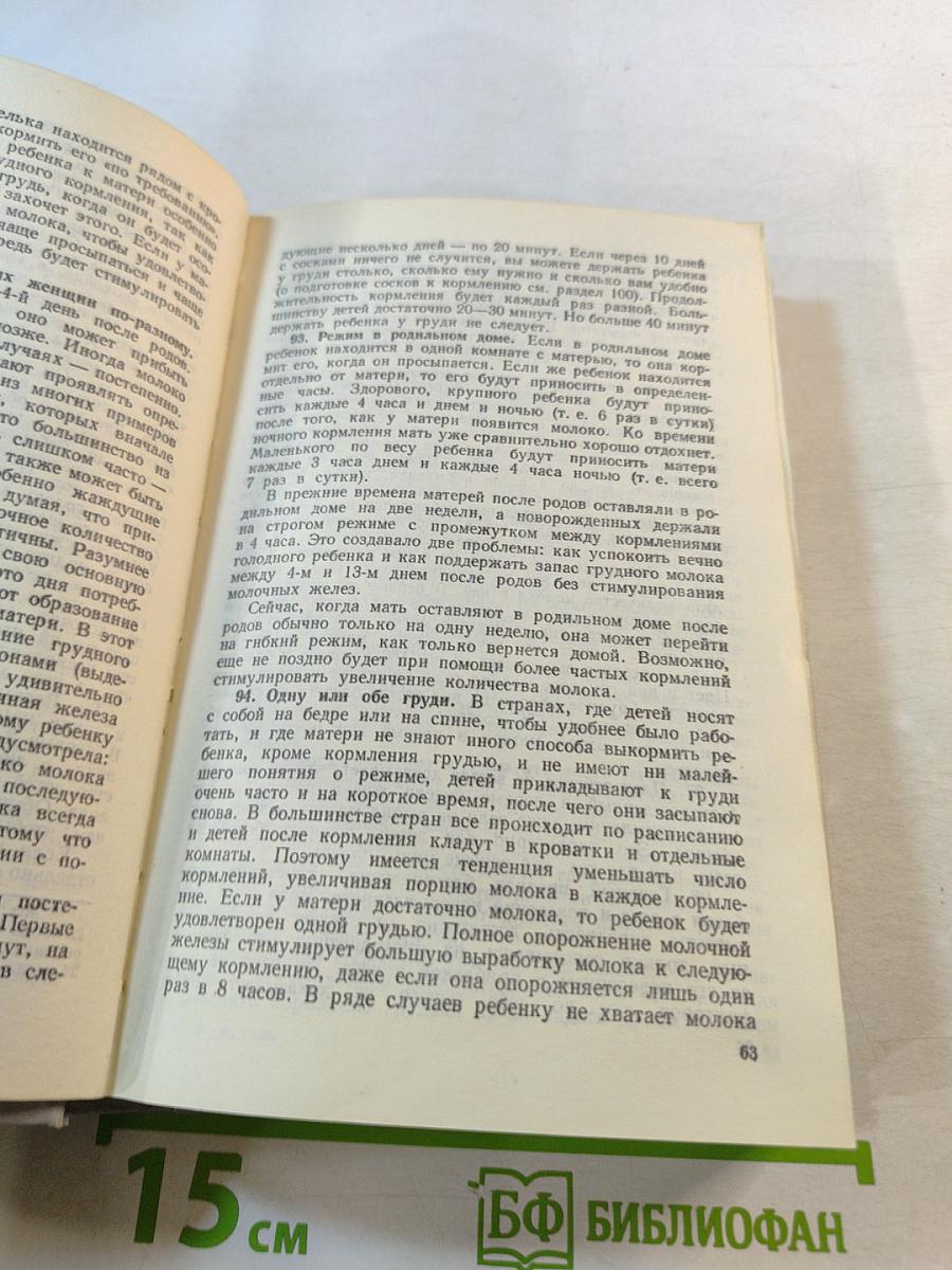 Ребенок и уход за ним