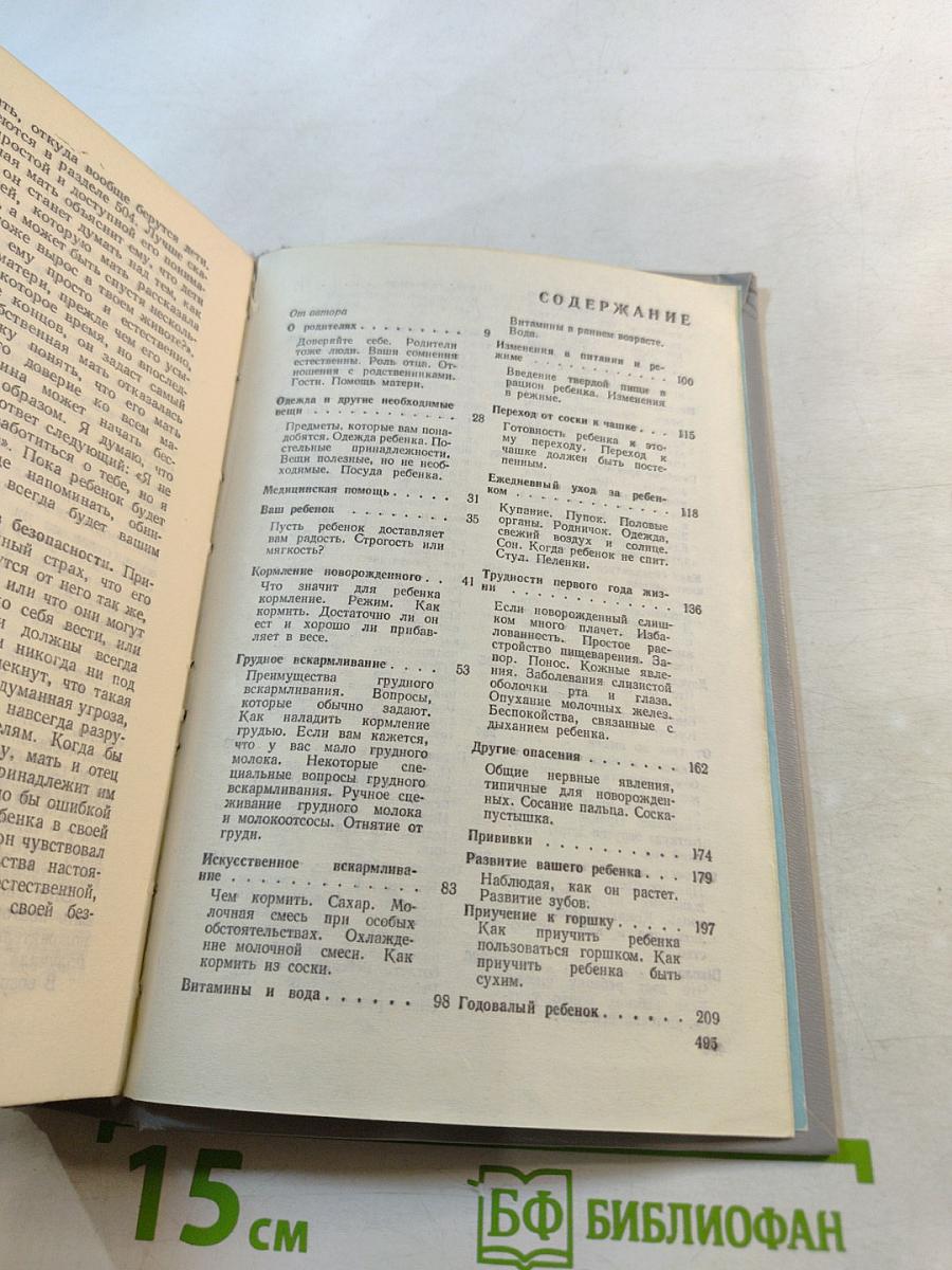 Ребенок и уход за ним