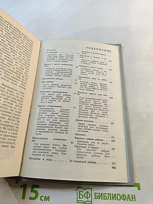 Ребенок и уход за ним