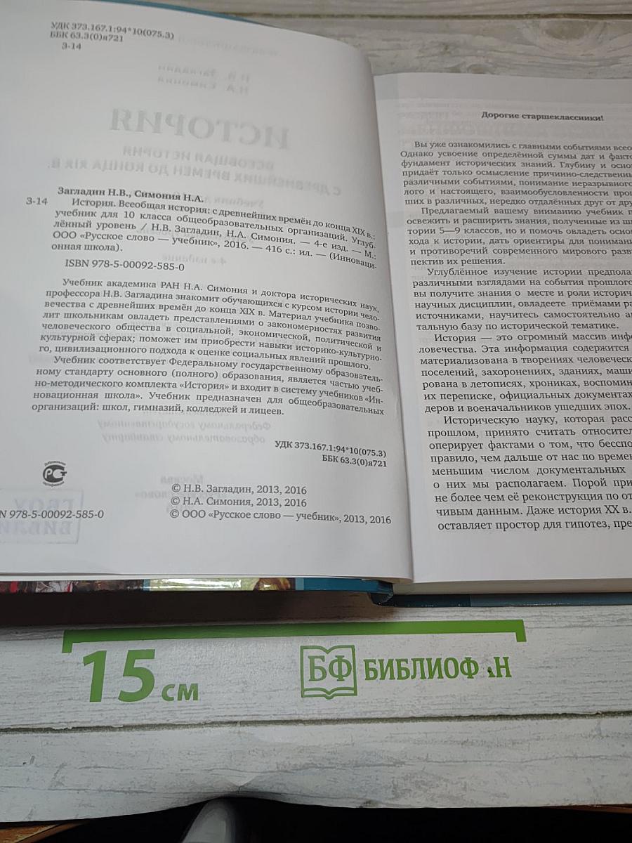 Всеобщая история. С древнейших времён до конца XIX века