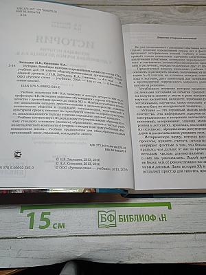 Всеобщая история. С древнейших времён до конца XIX века