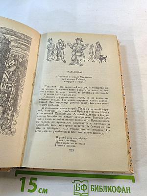 Сказочные повести скандинавских писателей