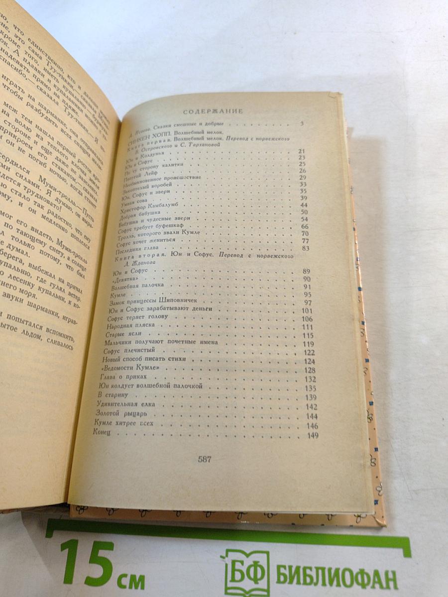 Сказочные повести скандинавских писателей