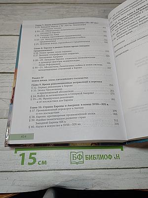 Всеобщая история. С древнейших времён до конца XIX века