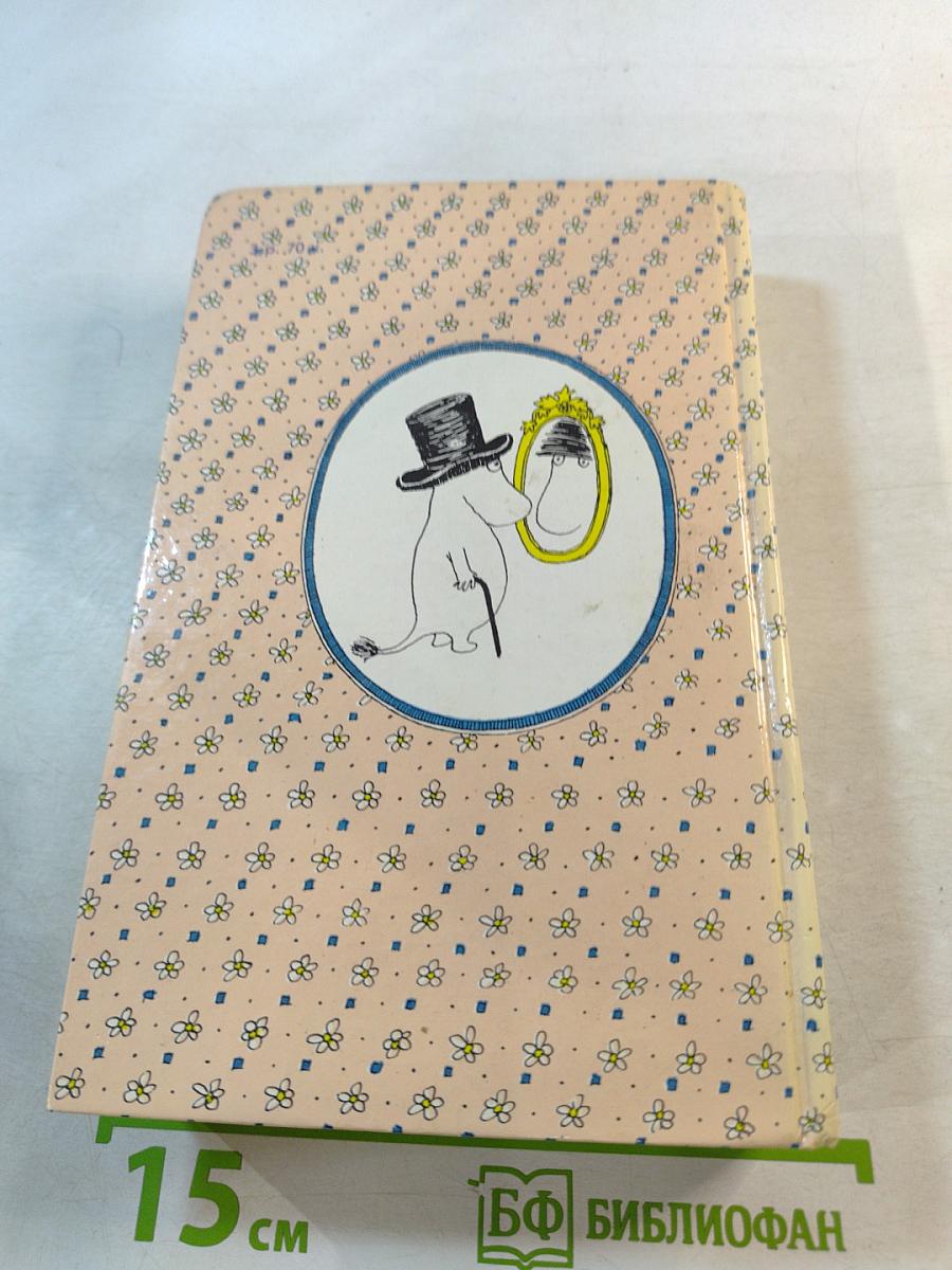 Сказочные повести скандинавских писателей