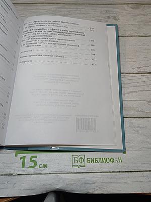 Всеобщая история. С древнейших времён до конца XIX века