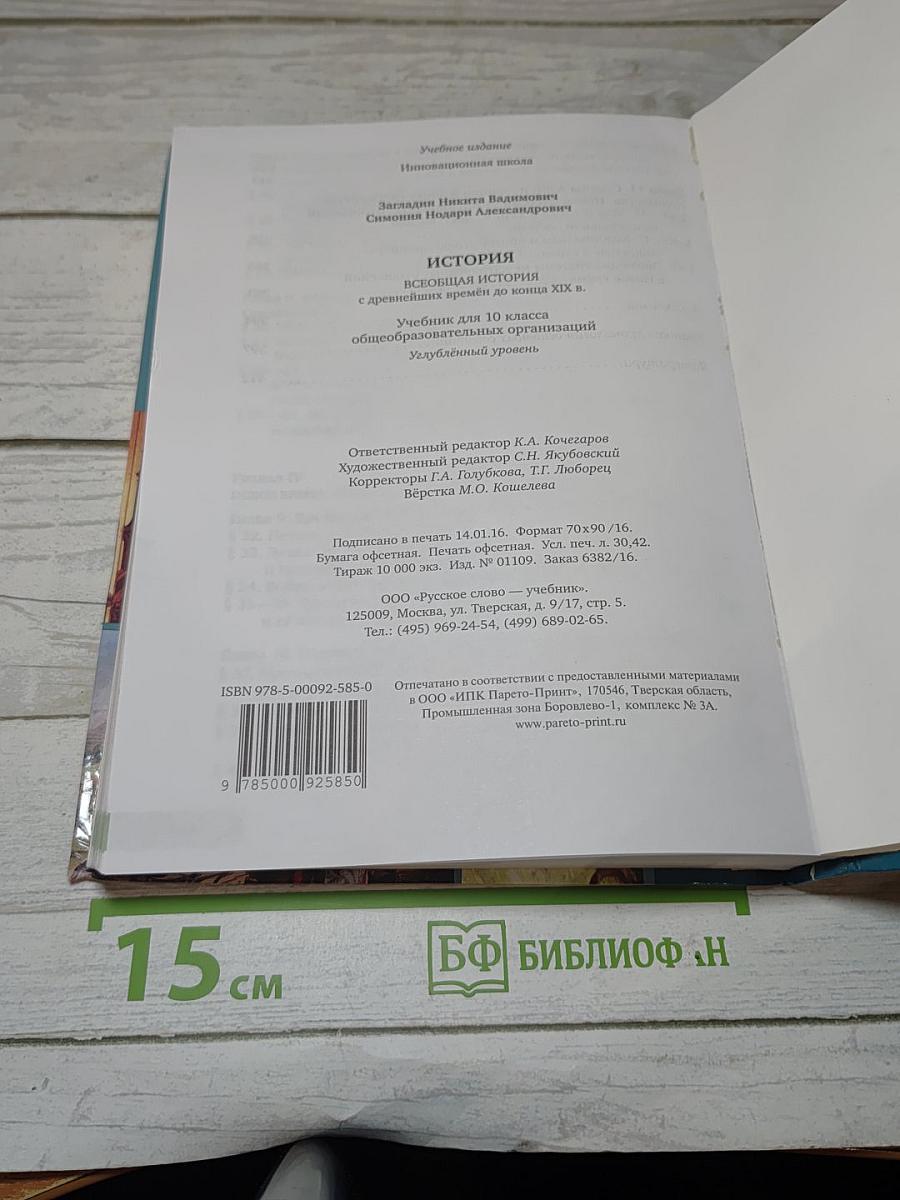 Всеобщая история. С древнейших времён до конца XIX века