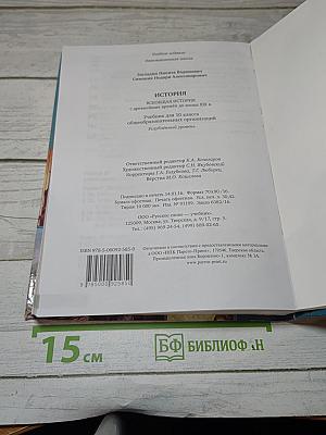 Всеобщая история. С древнейших времён до конца XIX века