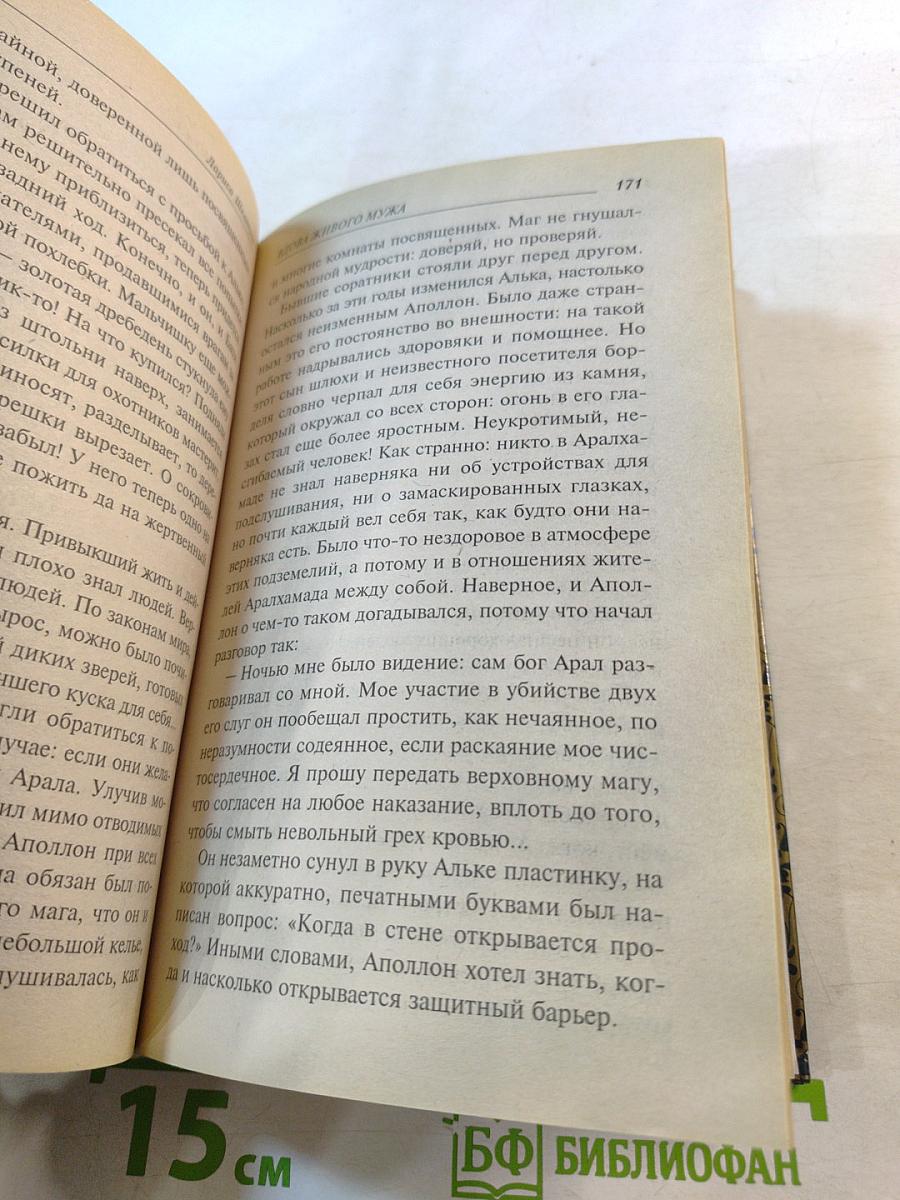 Вдова живого мужа