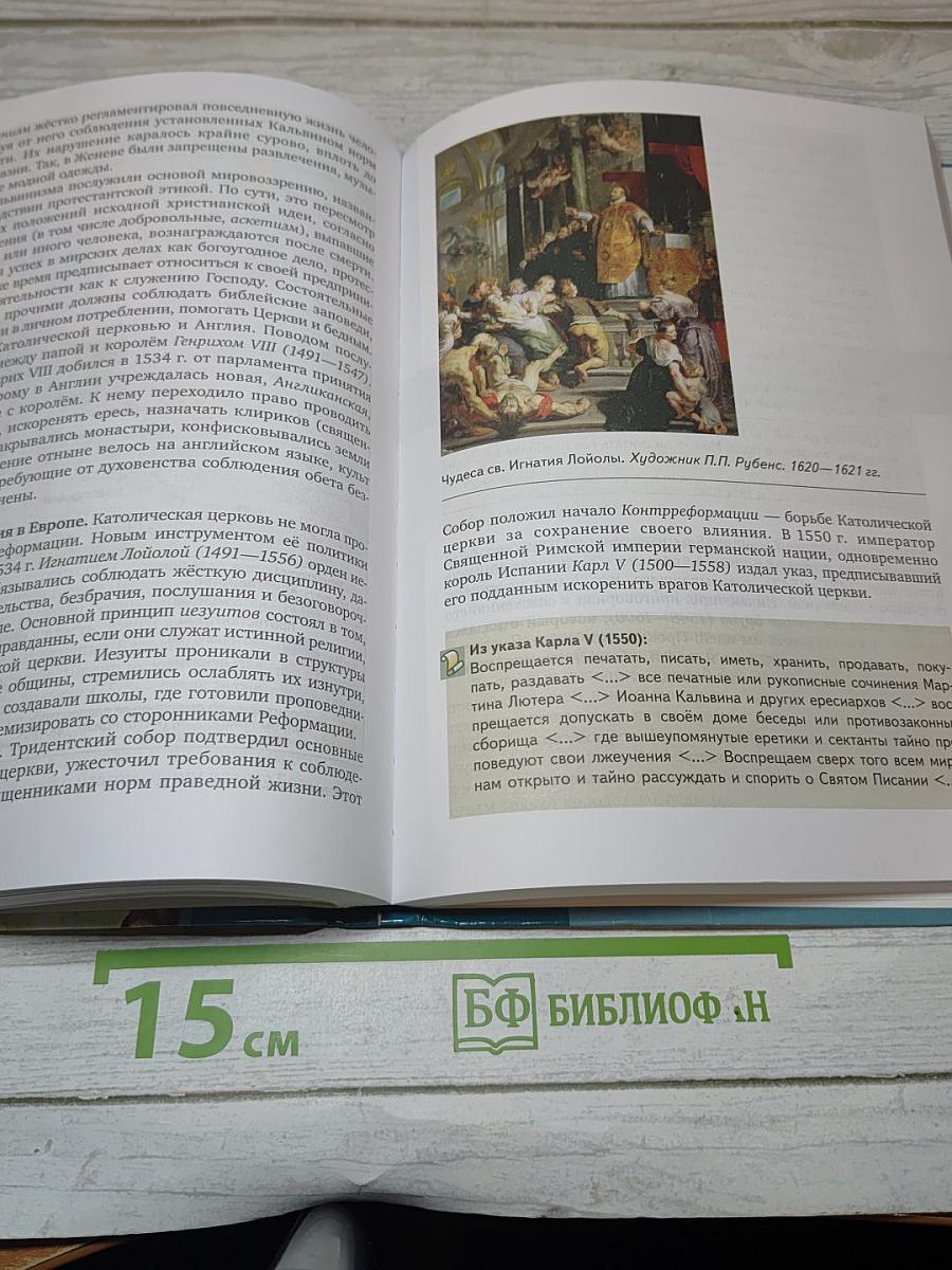 Всеобщая история. С древнейших времён до конца XIX века