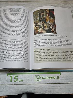 Всеобщая история. С древнейших времён до конца XIX века