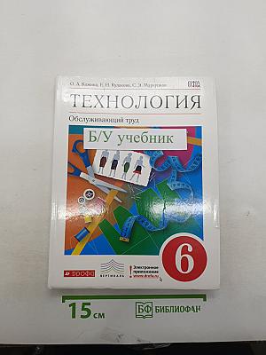 ТЕХНОЛОГИЯ Обслуживающий труд