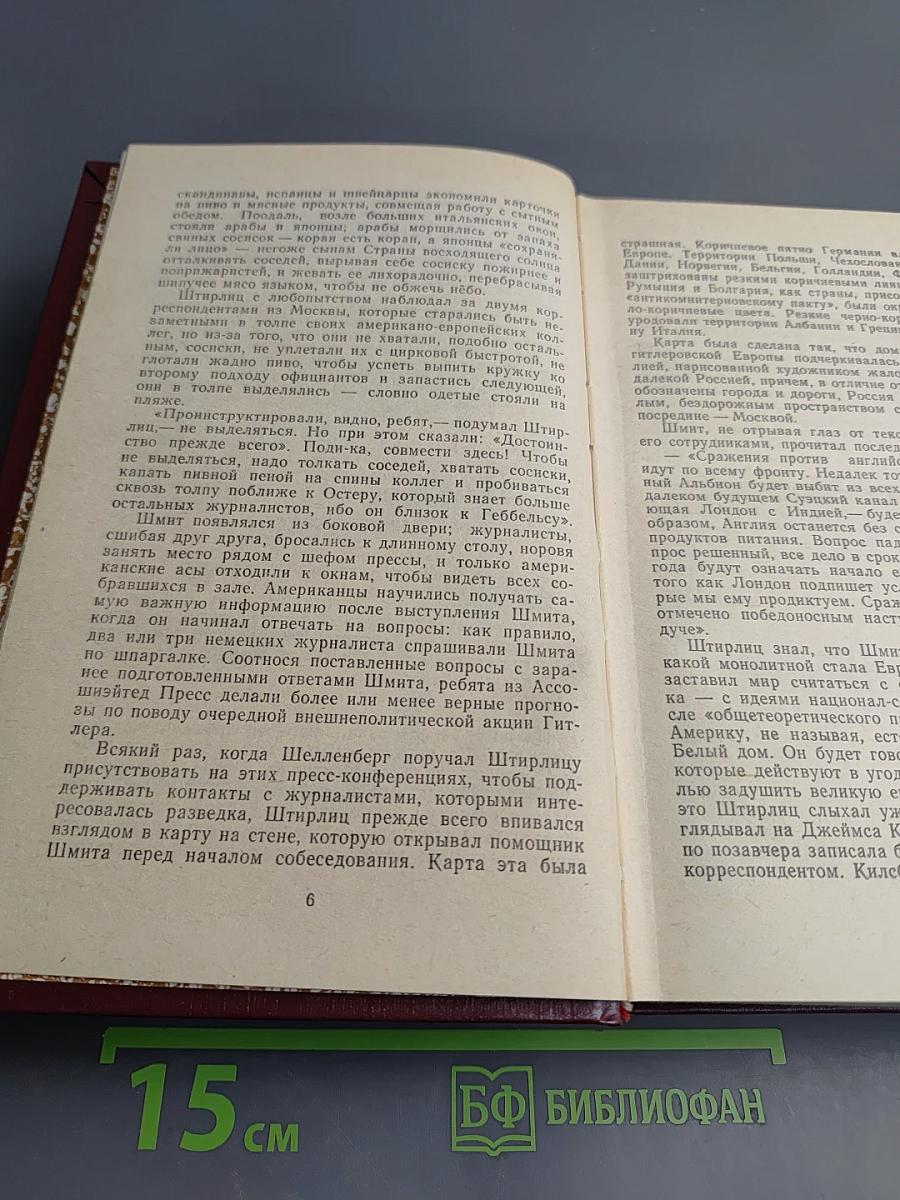 Альтернатива. Политические хроники, 1941