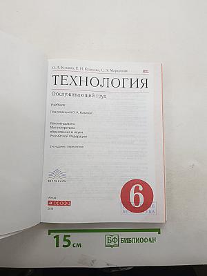 ТЕХНОЛОГИЯ Обслуживающий труд