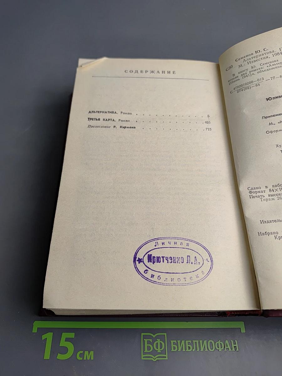 Альтернатива. Политические хроники, 1941