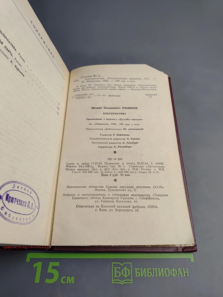 Альтернатива. Политические хроники, 1941