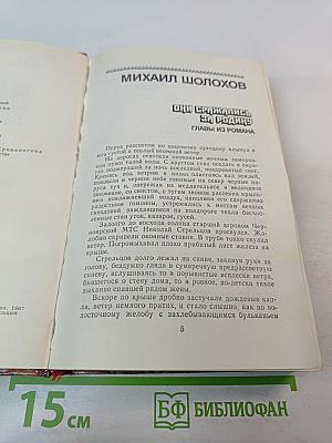 Страницы подвига. Том второй. Идет война народная