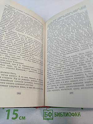 Страницы подвига. Том второй. Идет война народная