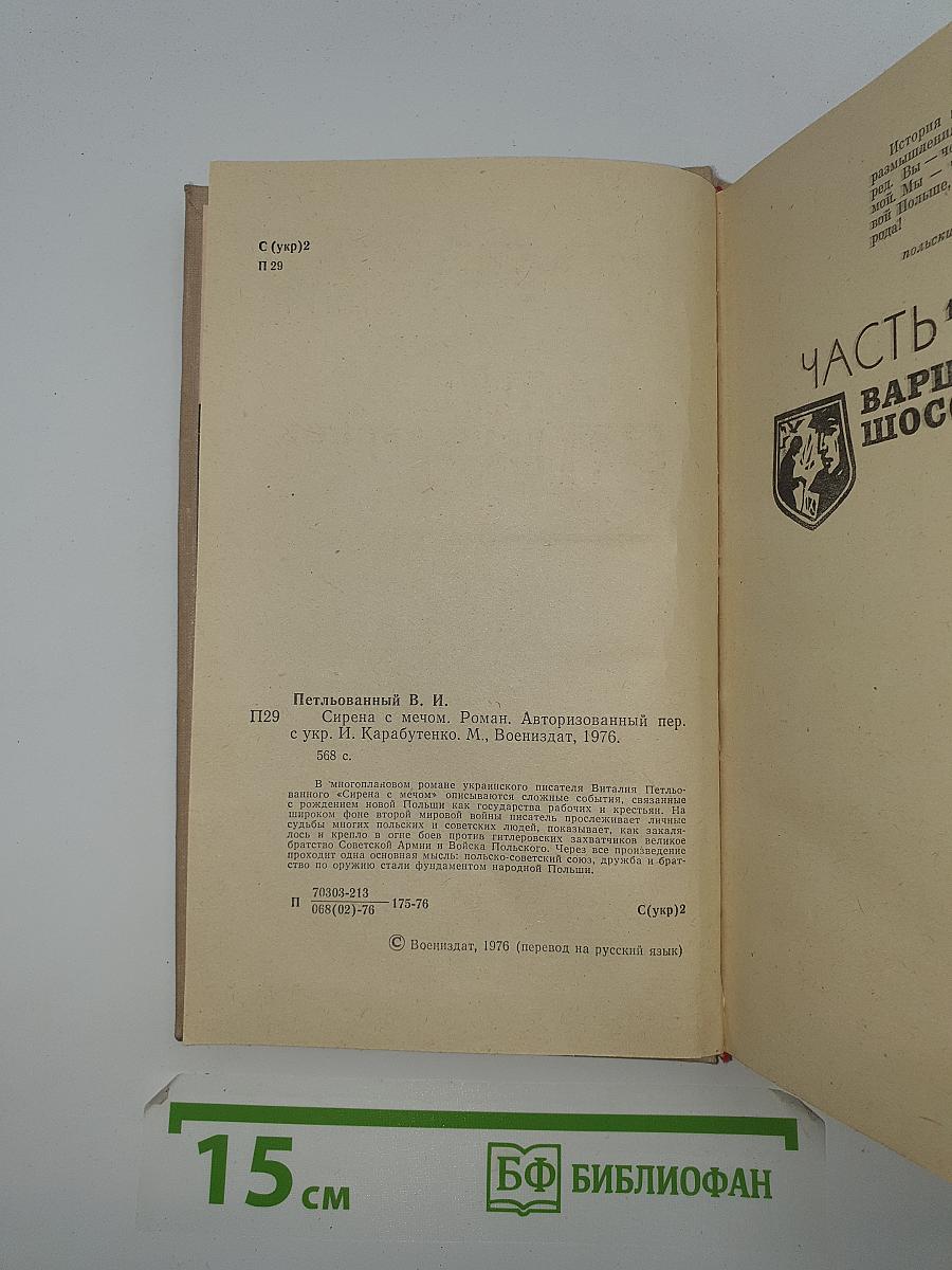 Сирена с мечом