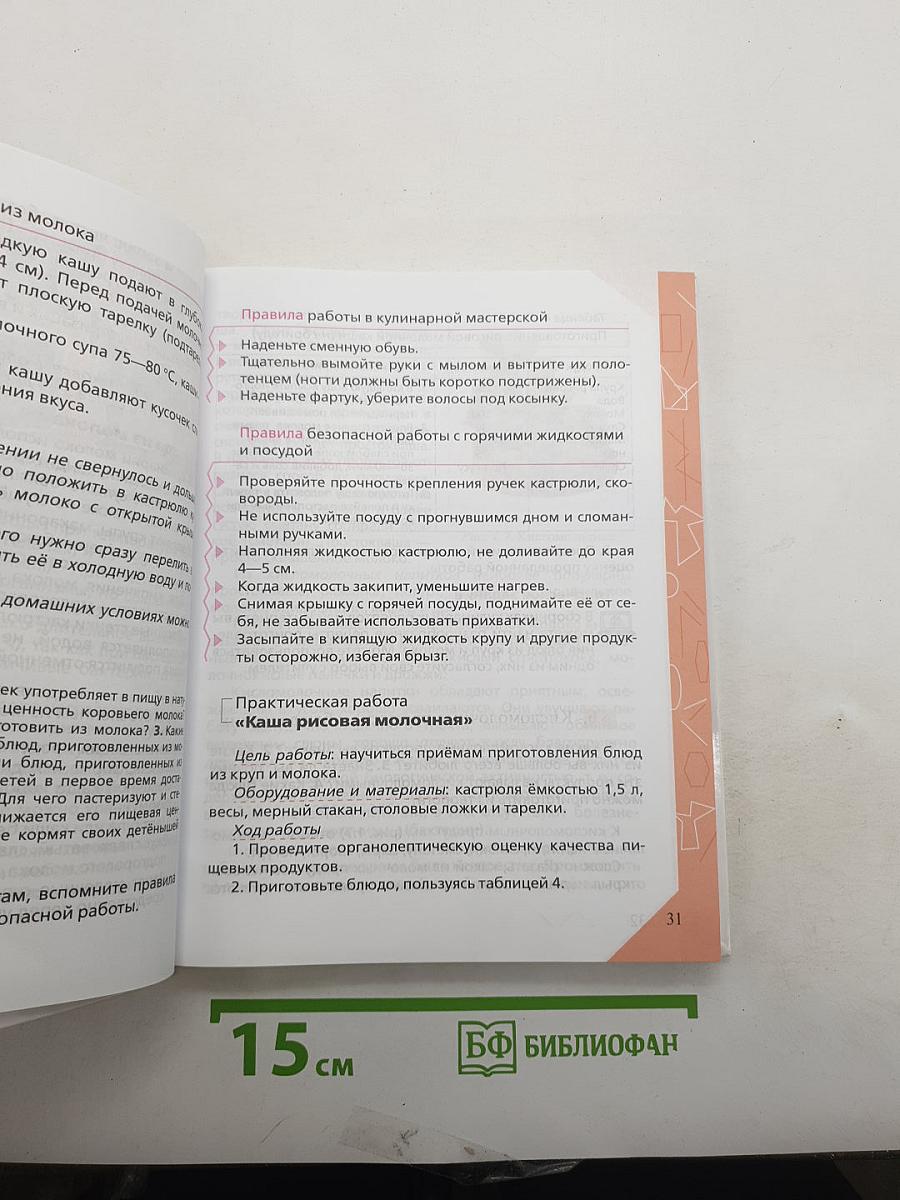 ТЕХНОЛОГИЯ Обслуживающий труд