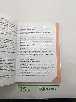 ТЕХНОЛОГИЯ Обслуживающий труд