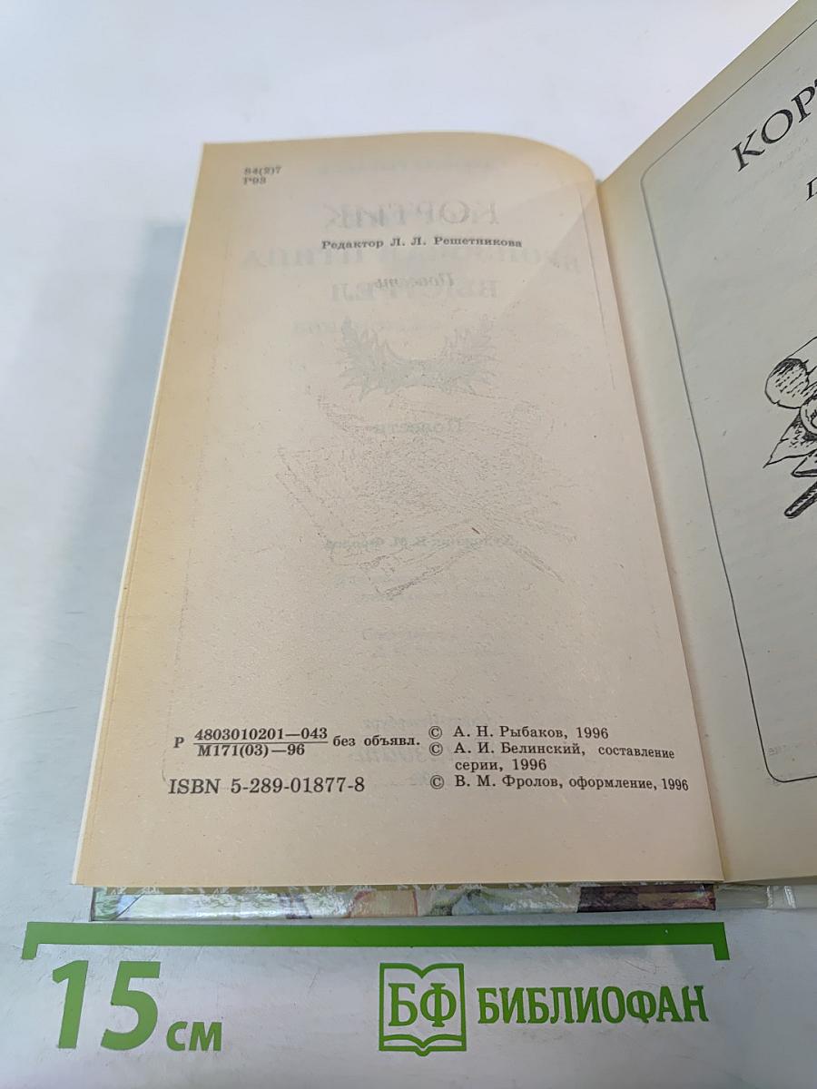 Кортик. Бронзовая птица. Выстрел