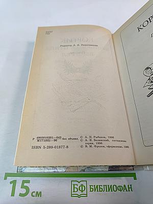 Кортик. Бронзовая птица. Выстрел