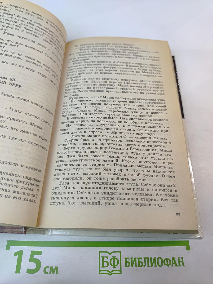 Кортик. Бронзовая птица. Выстрел