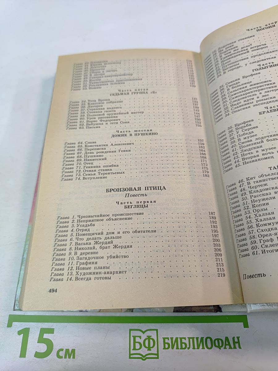 Кортик. Бронзовая птица. Выстрел