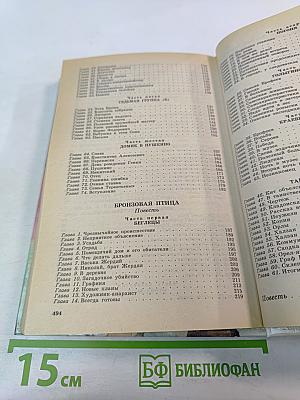 Кортик. Бронзовая птица. Выстрел