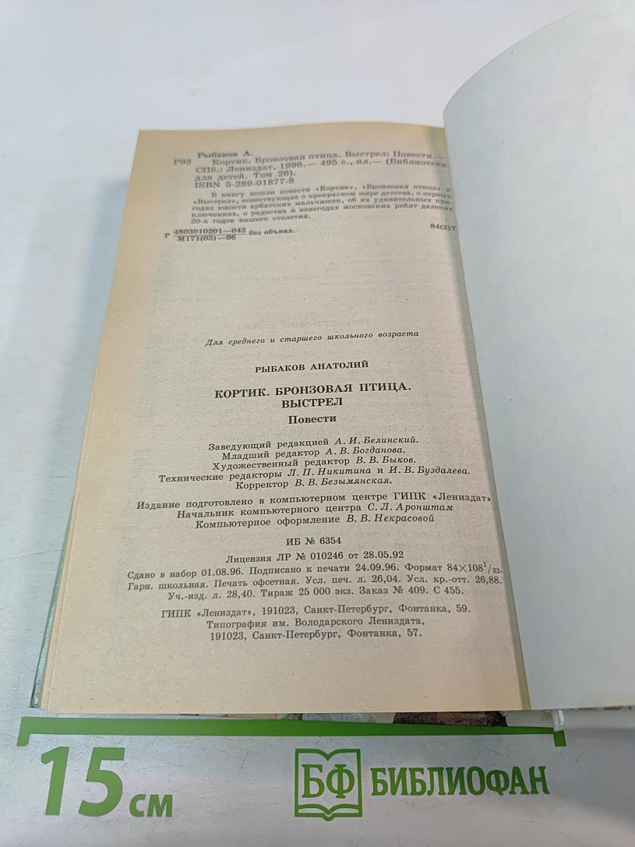 Кортик. Бронзовая птица. Выстрел