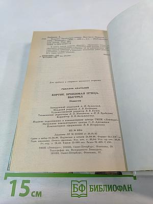 Кортик. Бронзовая птица. Выстрел