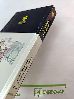 Кортик. Бронзовая птица. Выстрел